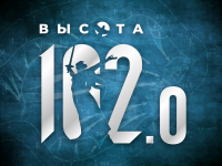 К 80-летию окончания Сталинградской битвы Волонтёры Победы запускают интеллектуальную онлайн-игру «Высота 102.0»!
