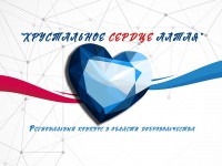 Конкурс добровольческих практик стартовал в Республике Алтай