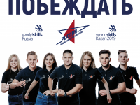 В Казани пройдет Чемпионат мира по профессиональному мастерству WorldSkills Competition 2019