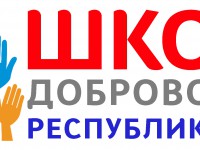 Школа добровольчества Республики Алтай пройдет в Горно-Алтайске