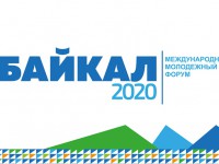 В АИС «Молодежь России» открыта регистрация на «Байкал –2020»
