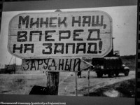 3 июля 1944 г. - освобождение Минска