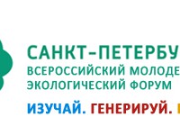 Волонтерские экологические штабы соберутся на главном событии Года экологии в России!