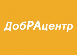 «ДобРАцентр» Республики Алтай приглашает волонтёров