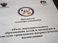 Роль дополнительного образования в системе патриотического воспитания обсудили в Новосибирске