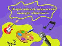 Запустился Всероссийский творческий конкурс «КОНТЕКСТ» о подвигах героев СВО и добровольцах.