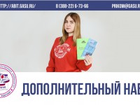 Горно-Алтайский государственный университет объявляет дополнительный прием