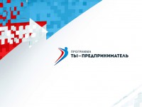 Федеральная программа «Ты – предприниматель» в Республике Алтай