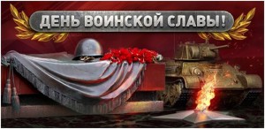 7 ноября – День воинской славы России. День проведения военного парада на Красной площади в городе Москве в ознаменование двадцать четвертой годовщины Великой Октябрьской социалистической революции (1941 г.)
