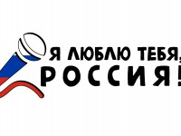 Совсем скоро! 11 ноября 2019 года состоится ХV Республиканский фестиваль патриотической песни «Я люблю тебя, Россия!»