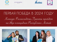 В этом году в Республике Алтай пройдёт сразу 2 очных конкурса Росмолодёжь.Гранты 