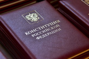 Поправки в Конституцию Российской Федерации в 2020 году