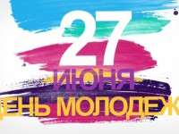 День Молодежи отметят в Горно-Алтайске
