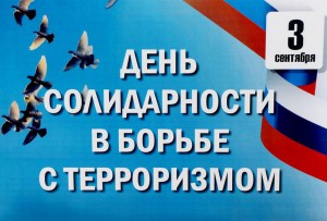 Молодежь Республики Алтай почтила память погибших в Беслане