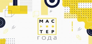 Во всех федеральных округах России в 2023 году пройдет эстафета флага конкурса «Мастер года»