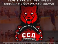 Студенческая спортивная лига города Горно-Алтайска открывает Первый спортивный сезон!
