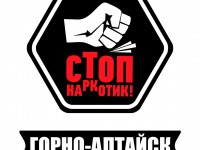 Прошло собрание активистов движения «СТОПНАРКОТИК. Горно-Алтайск»